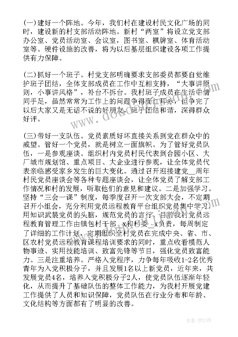 最新村支部书记先进事迹汇报 村支部书记述职报告(实用7篇)