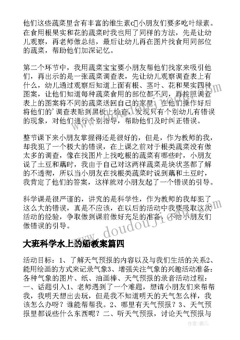 2023年大班科学水上的船教案(优质5篇)