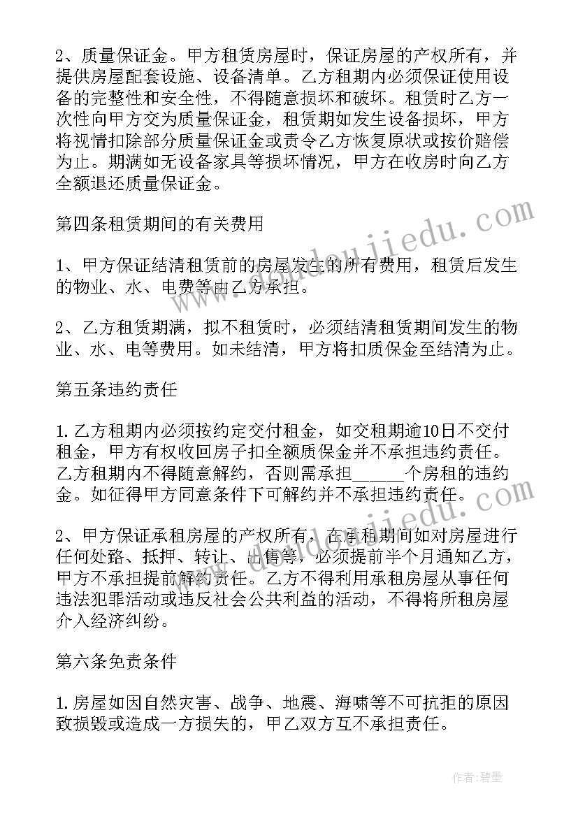 2023年房屋租赁合同续租补充协议(实用10篇)