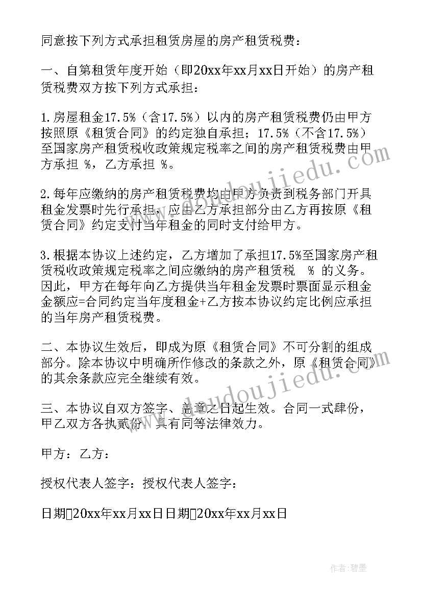 2023年房屋租赁合同续租补充协议(实用10篇)