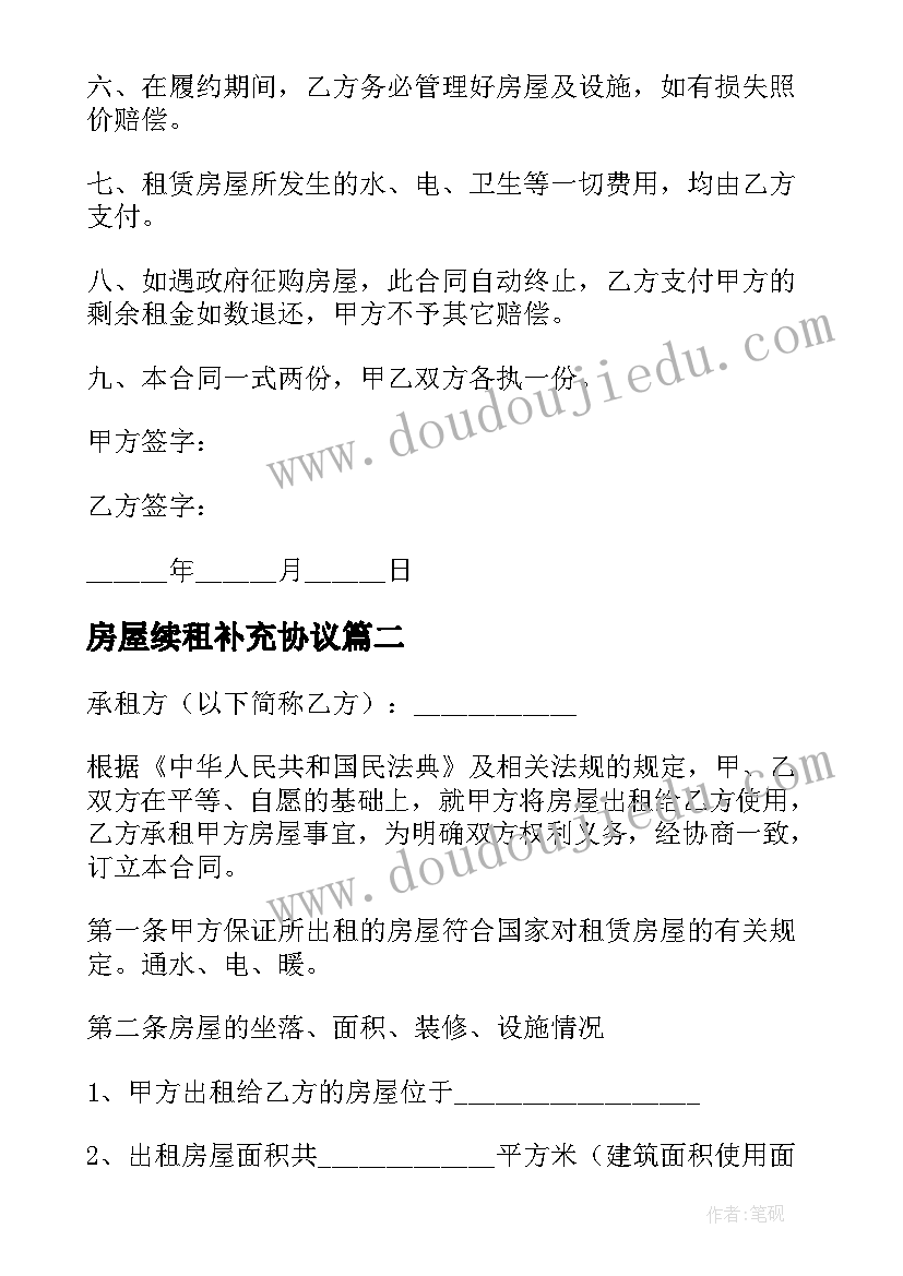 最新房屋续租补充协议 农村房屋租赁补充协议(优质10篇)