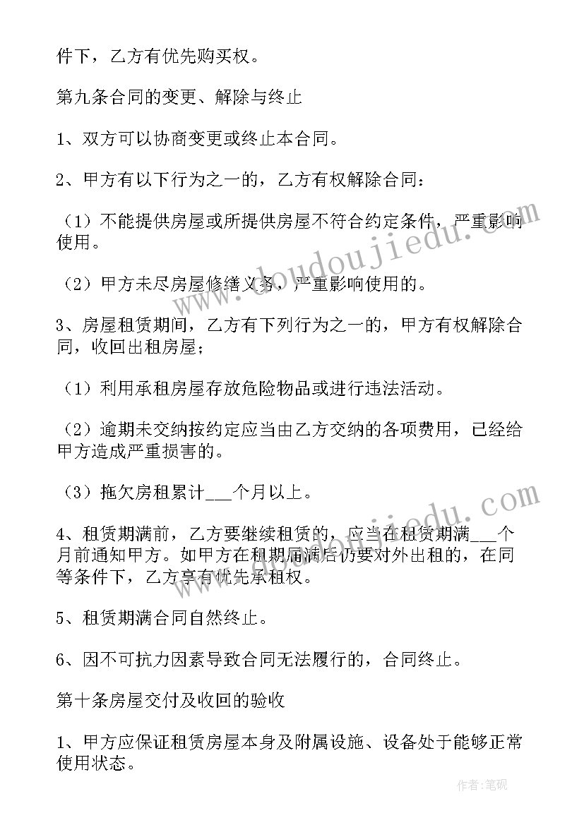 最新房屋续租补充协议 农村房屋租赁补充协议(优质10篇)