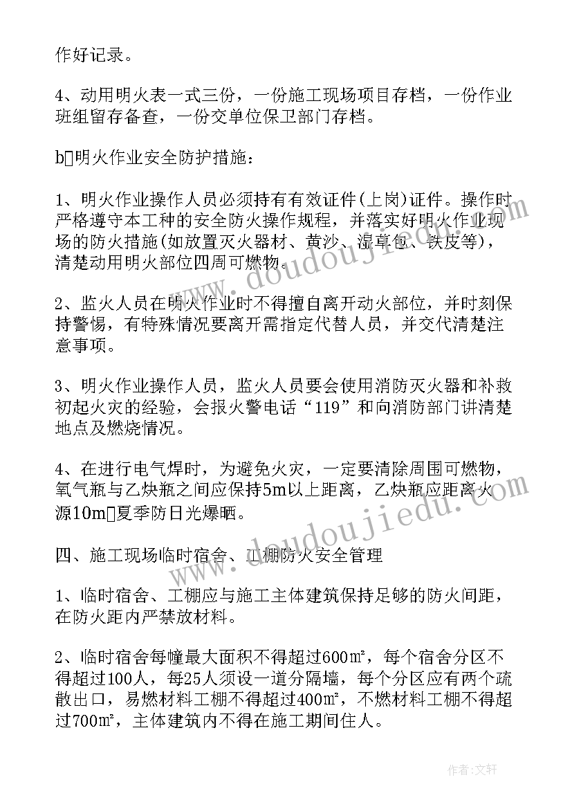 2023年小型工程施工组织设计方案(大全5篇)