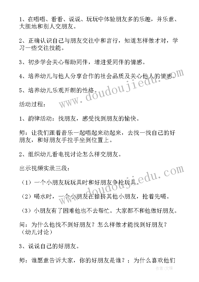 中班社会快乐的元宵节教学反思 中班社会教案朋友多我快乐教案及教学反思(通用5篇)