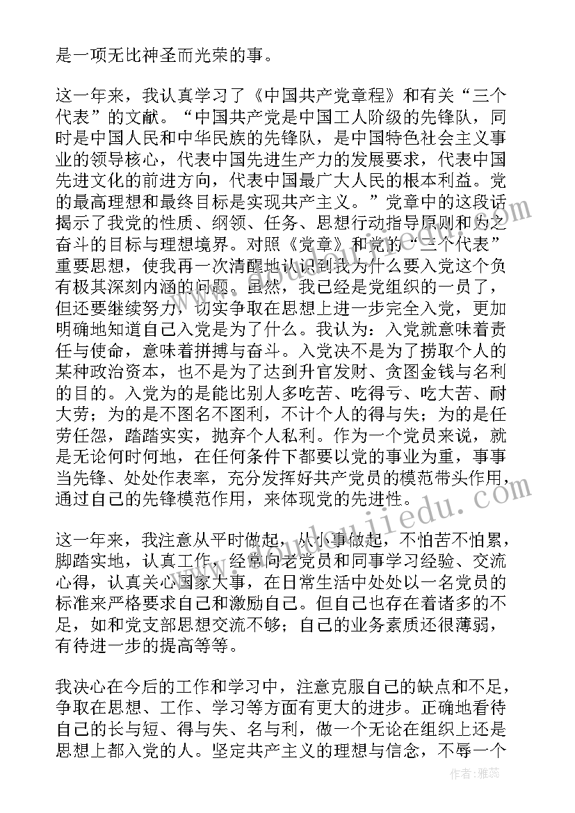 预备党员思想汇报记录表汇报内容(汇总9篇)