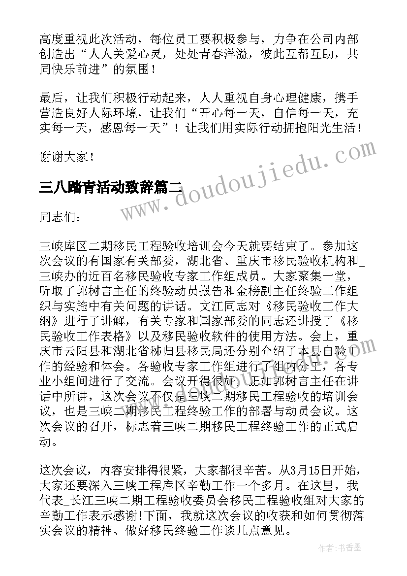 最新三八踏青活动致辞 踏青活动领导致辞(实用5篇)