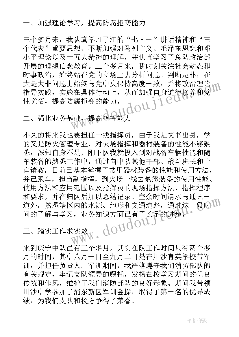 部队个人先进事迹报告(精选5篇)