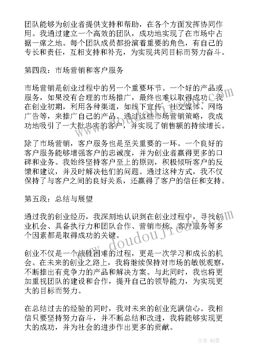 2023年创业报告会心得体会 创业心得体会报告(优质6篇)