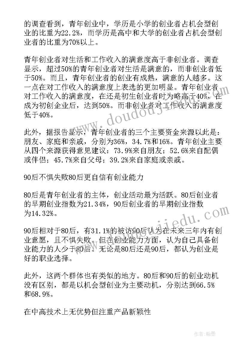 2023年创业报告会心得体会 创业心得体会报告(优质6篇)