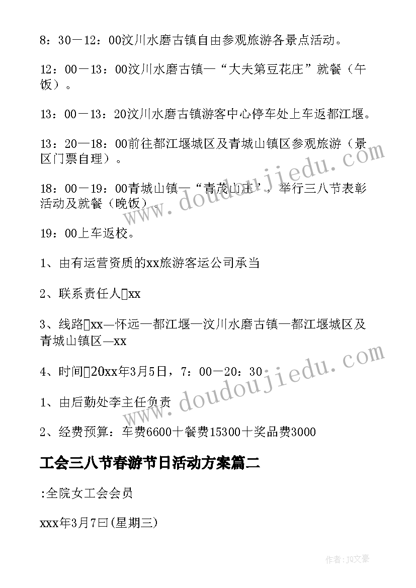 2023年工会三八节春游节日活动方案 三八节春游踏青活动方案(模板9篇)