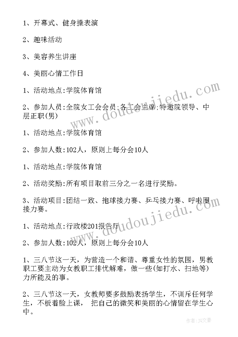 2023年工会三八节春游节日活动方案 三八节春游踏青活动方案(模板9篇)