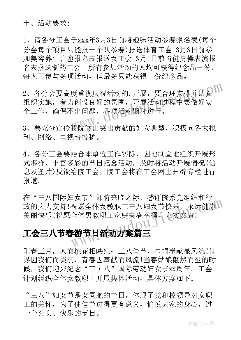 2023年工会三八节春游节日活动方案 三八节春游踏青活动方案(模板9篇)