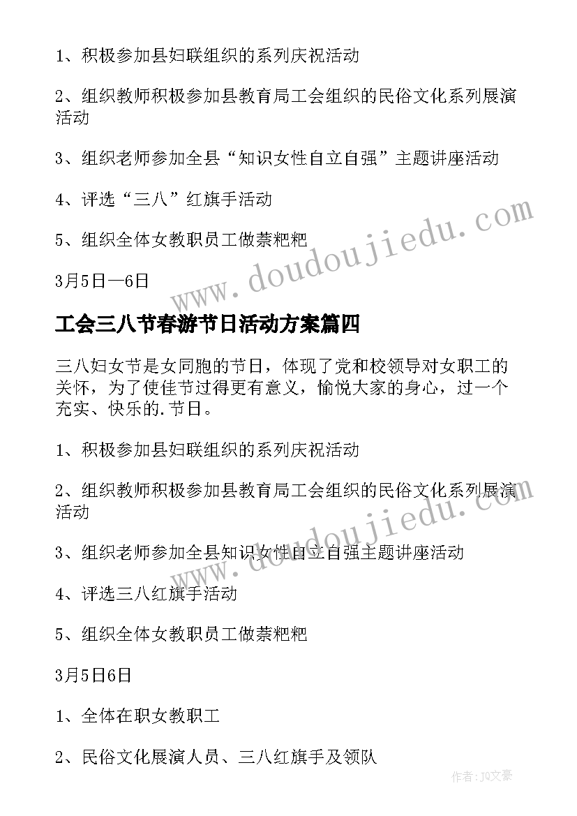 2023年工会三八节春游节日活动方案 三八节春游踏青活动方案(模板9篇)