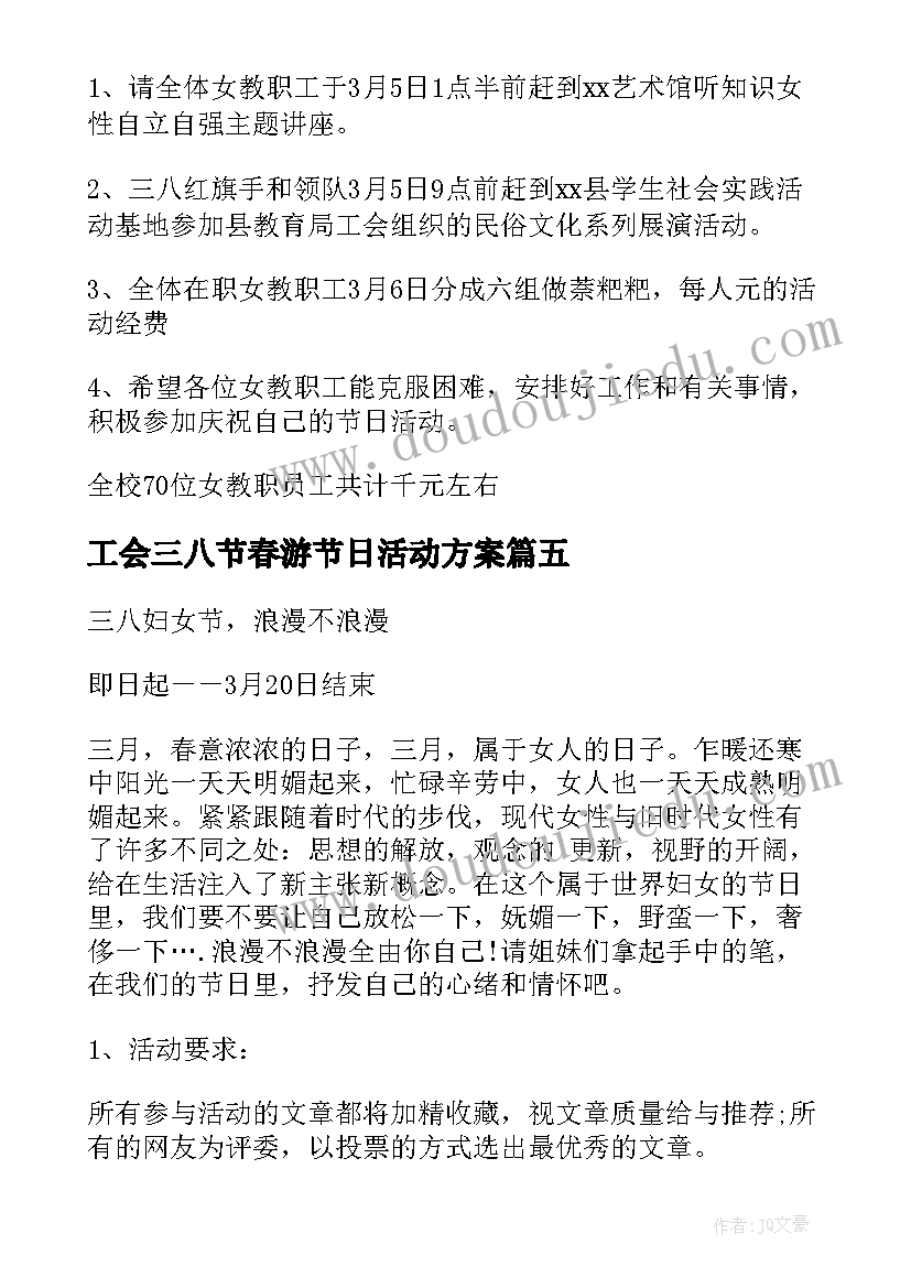 2023年工会三八节春游节日活动方案 三八节春游踏青活动方案(模板9篇)