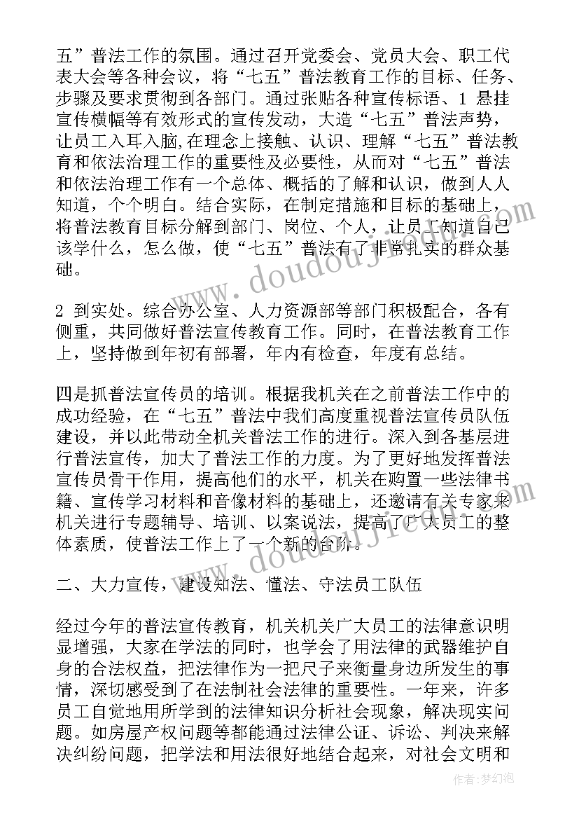 2023年银行八五普法工作方案(优秀5篇)