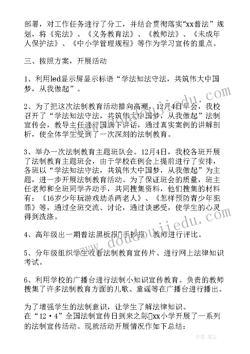 小学法制安全教育简报(实用5篇)