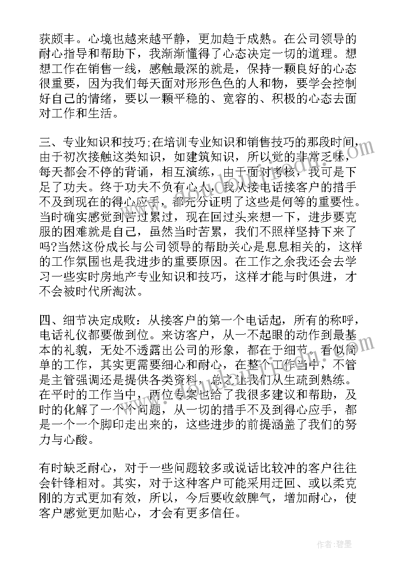 最新二手房销售员工作总结 二手房房产销售工作总结(优质5篇)