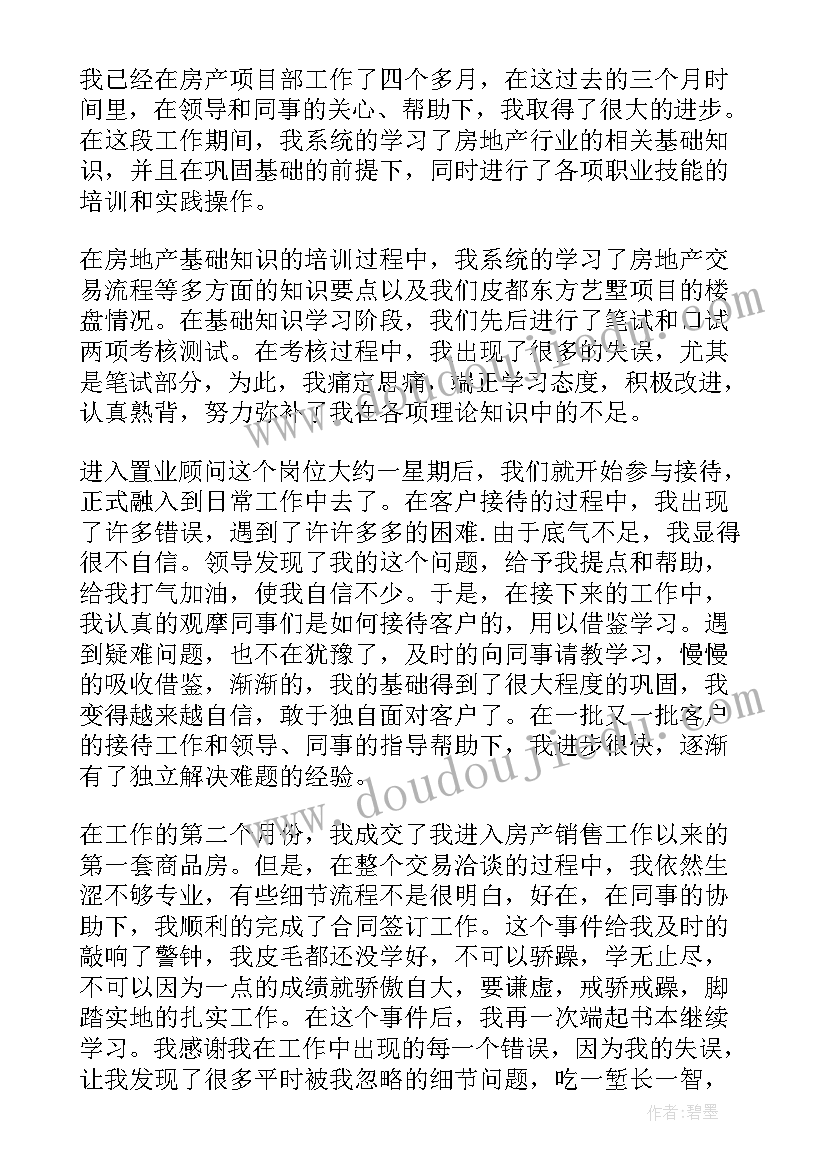 最新二手房销售员工作总结 二手房房产销售工作总结(优质5篇)