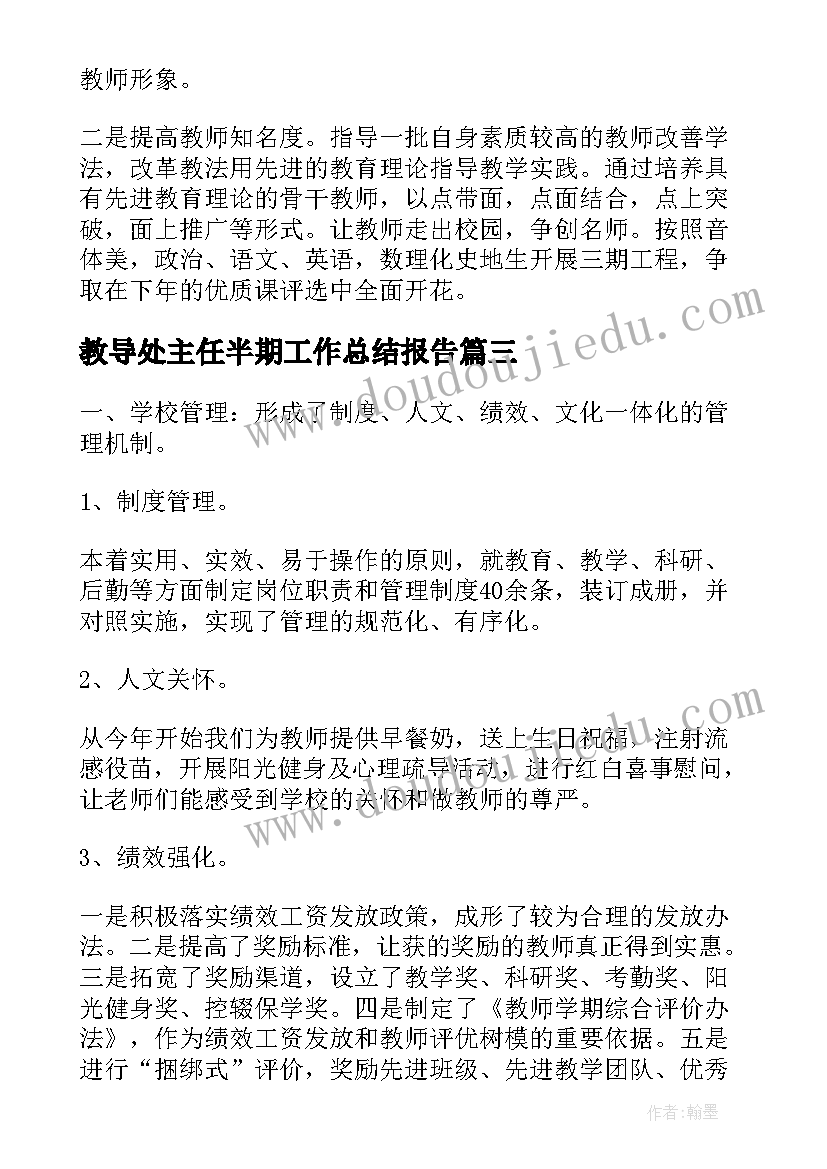 2023年教导处主任半期工作总结报告(模板5篇)