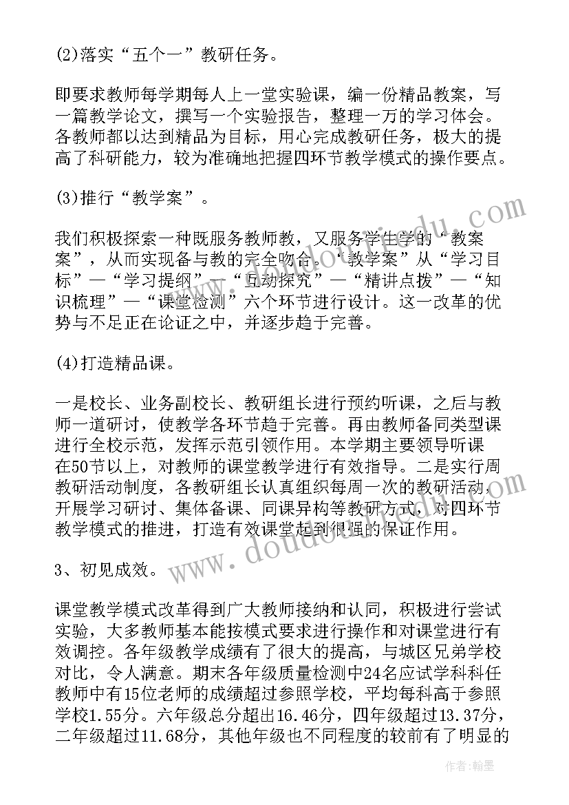 2023年教导处主任半期工作总结报告(模板5篇)