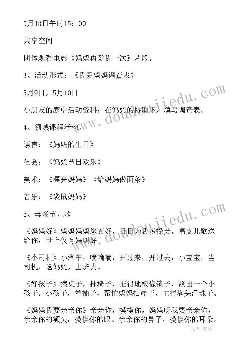 2023年活教育下的区域活动 大班区域活动方案(优质6篇)