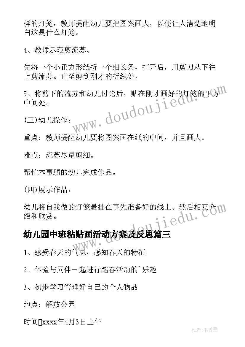 最新幼儿园中班粘贴画活动方案及反思(模板8篇)