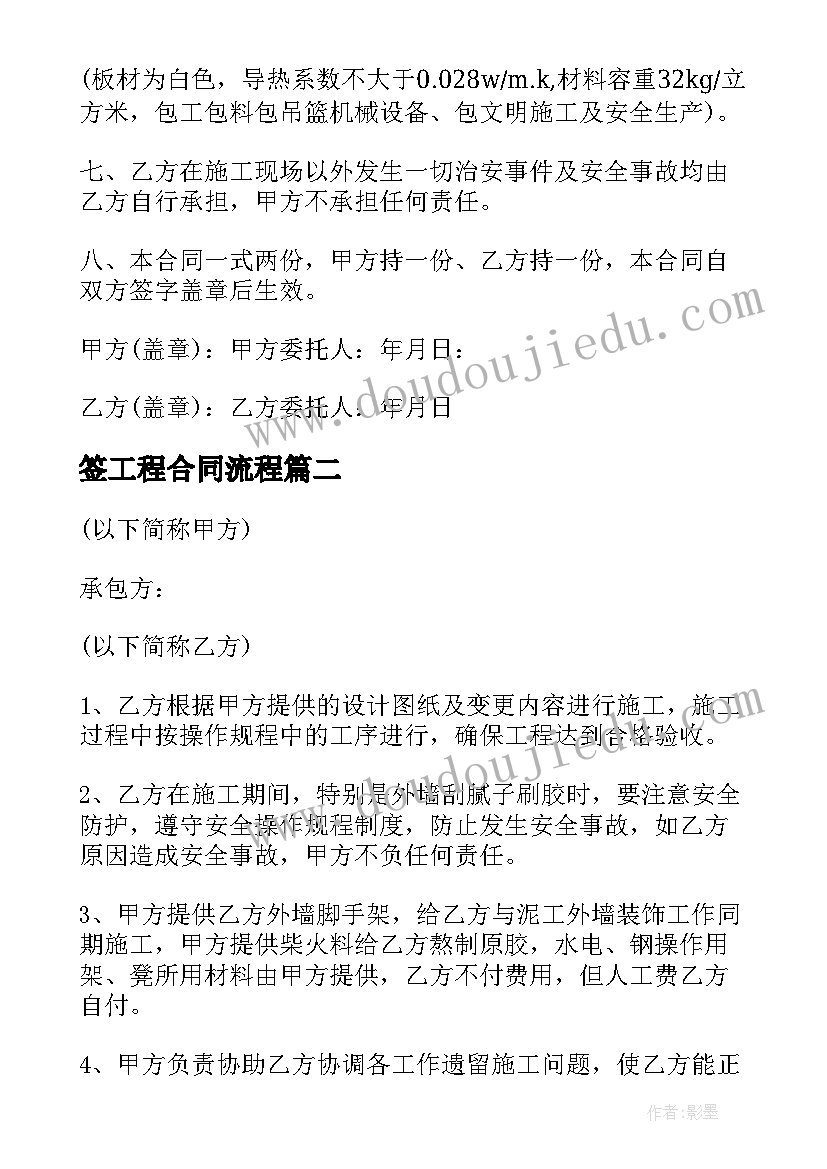 2023年签工程合同流程(模板5篇)