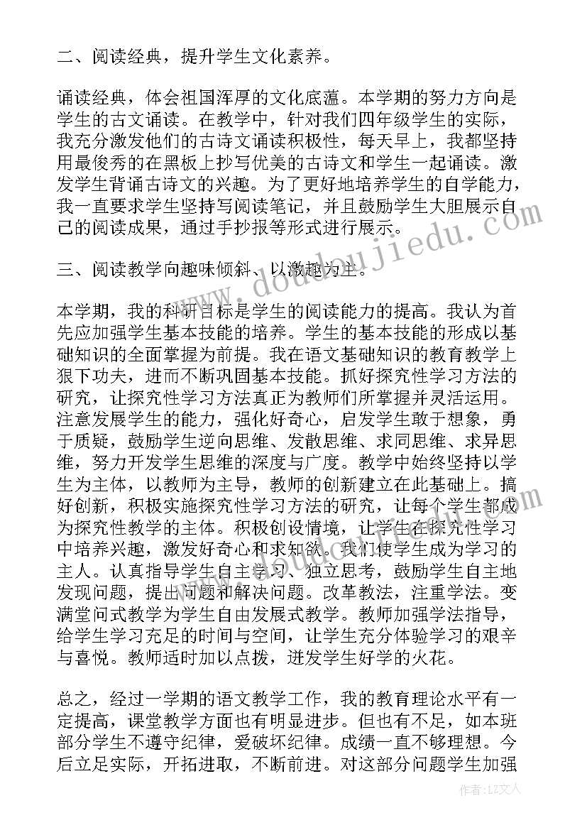 2023年三年级语文教学主要措施 小学四年级语文教学工作总结(汇总5篇)