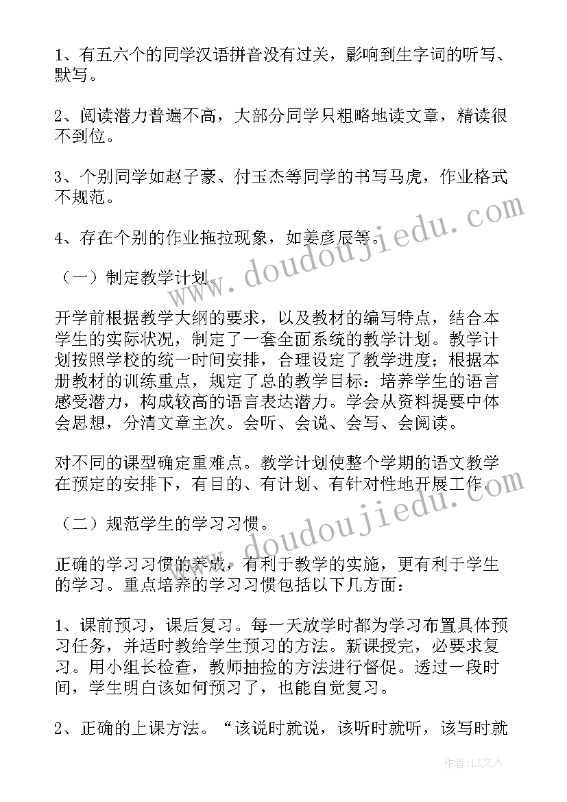 2023年三年级语文教学主要措施 小学四年级语文教学工作总结(汇总5篇)