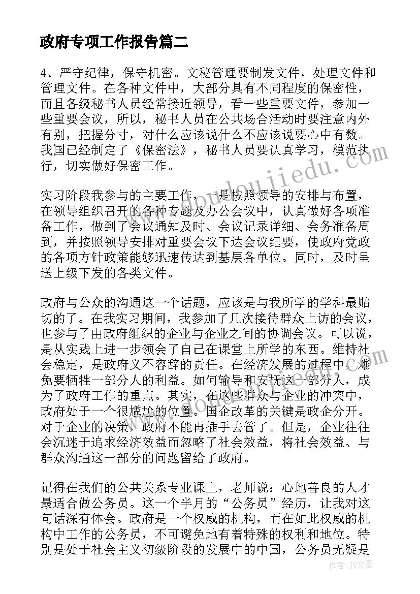 最新政府专项工作报告 政府部门年终总结会结束语以及工作计划(实用5篇)