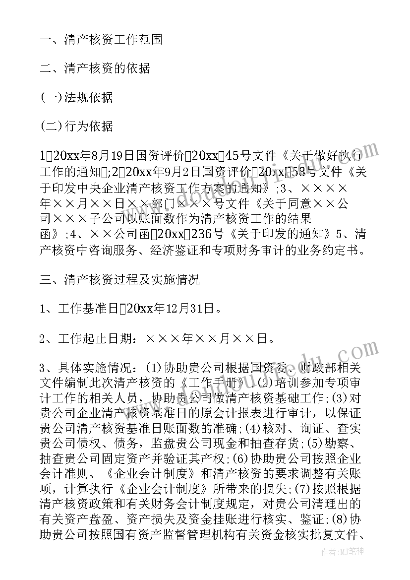 最新农村清产核资工作报告(模板8篇)