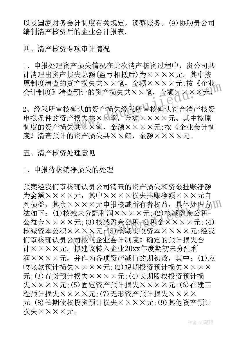 最新农村清产核资工作报告(模板8篇)