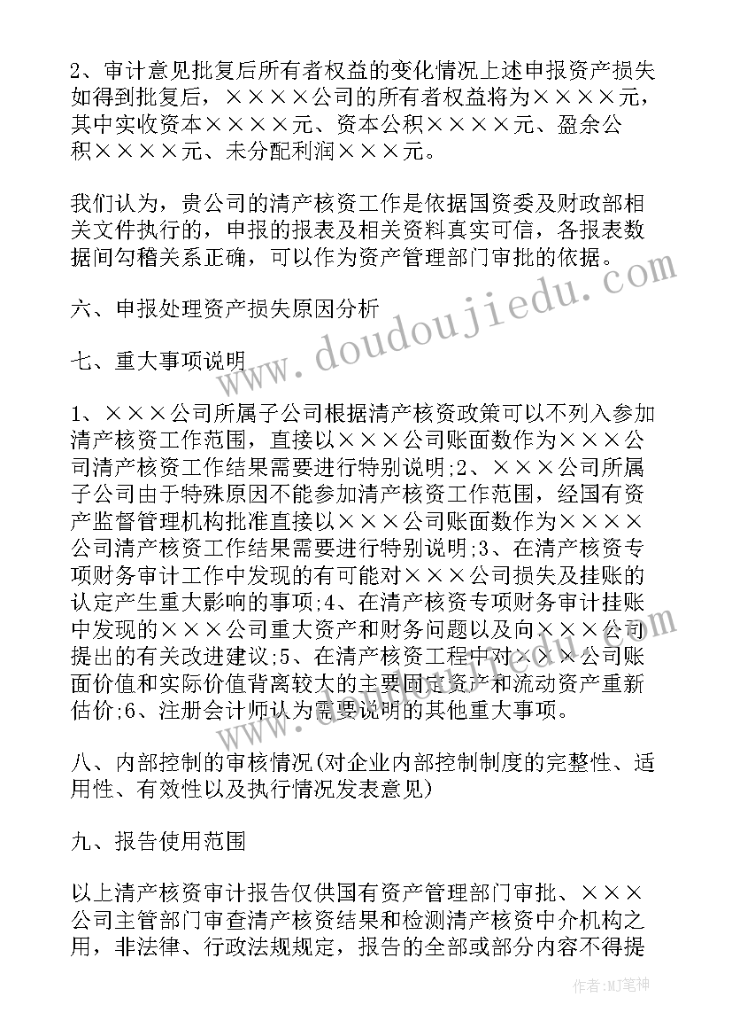 最新农村清产核资工作报告(模板8篇)