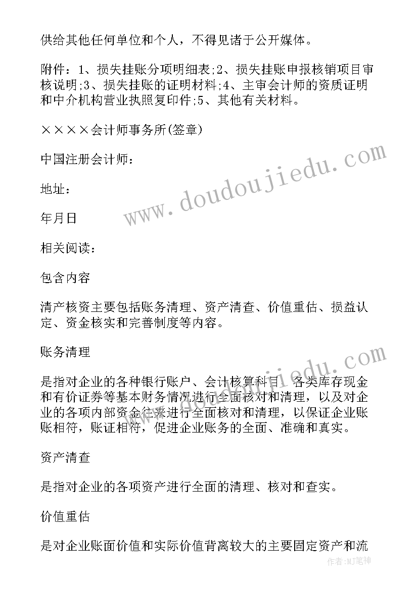 最新农村清产核资工作报告(模板8篇)