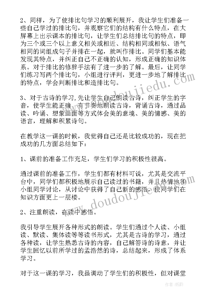 六年级语文期末教学总结与反思(实用5篇)