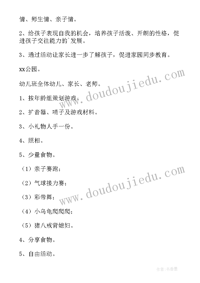 亲子活动粘贴画活动方案 幼儿园大班亲子活动方案(优秀7篇)