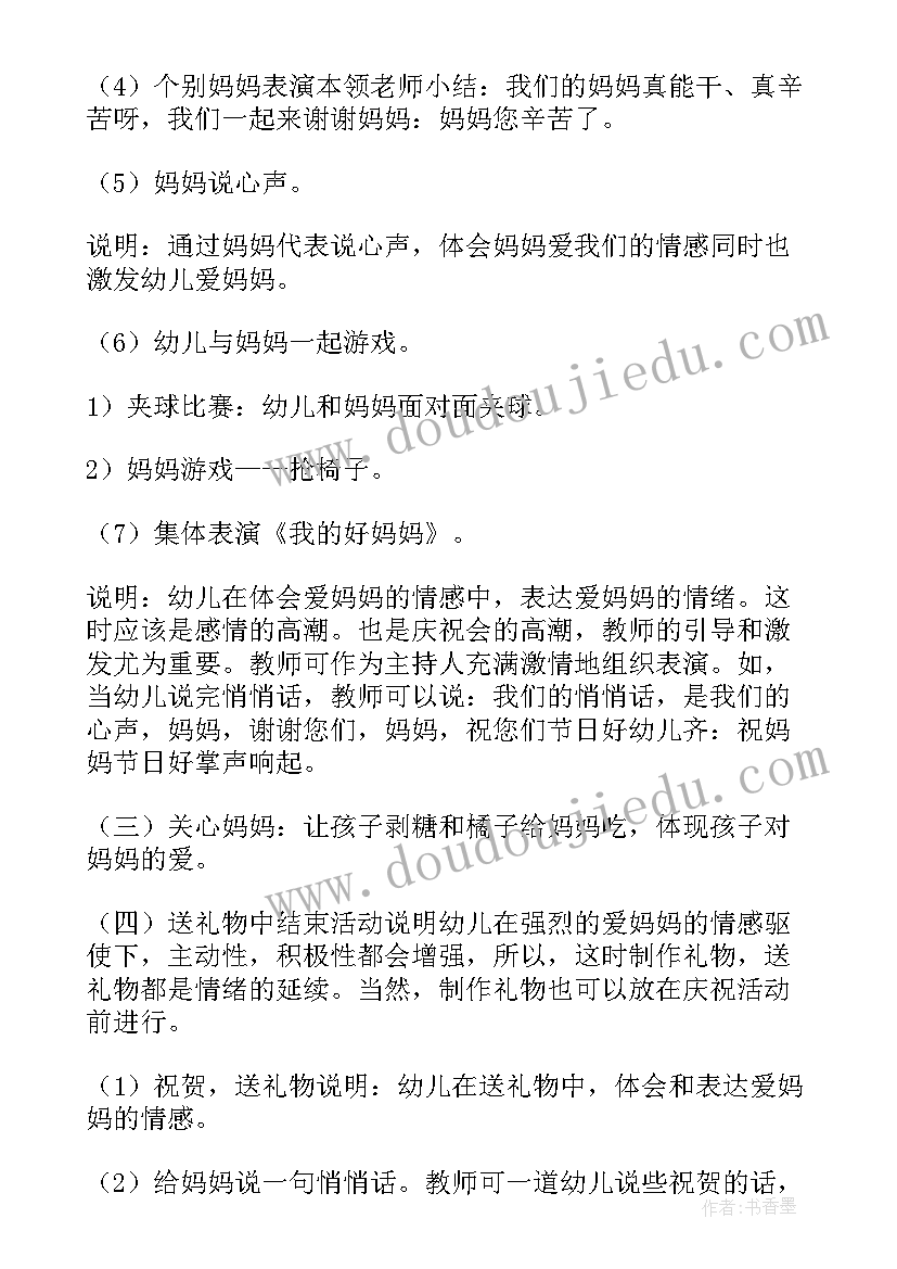 亲子活动粘贴画活动方案 幼儿园大班亲子活动方案(优秀7篇)