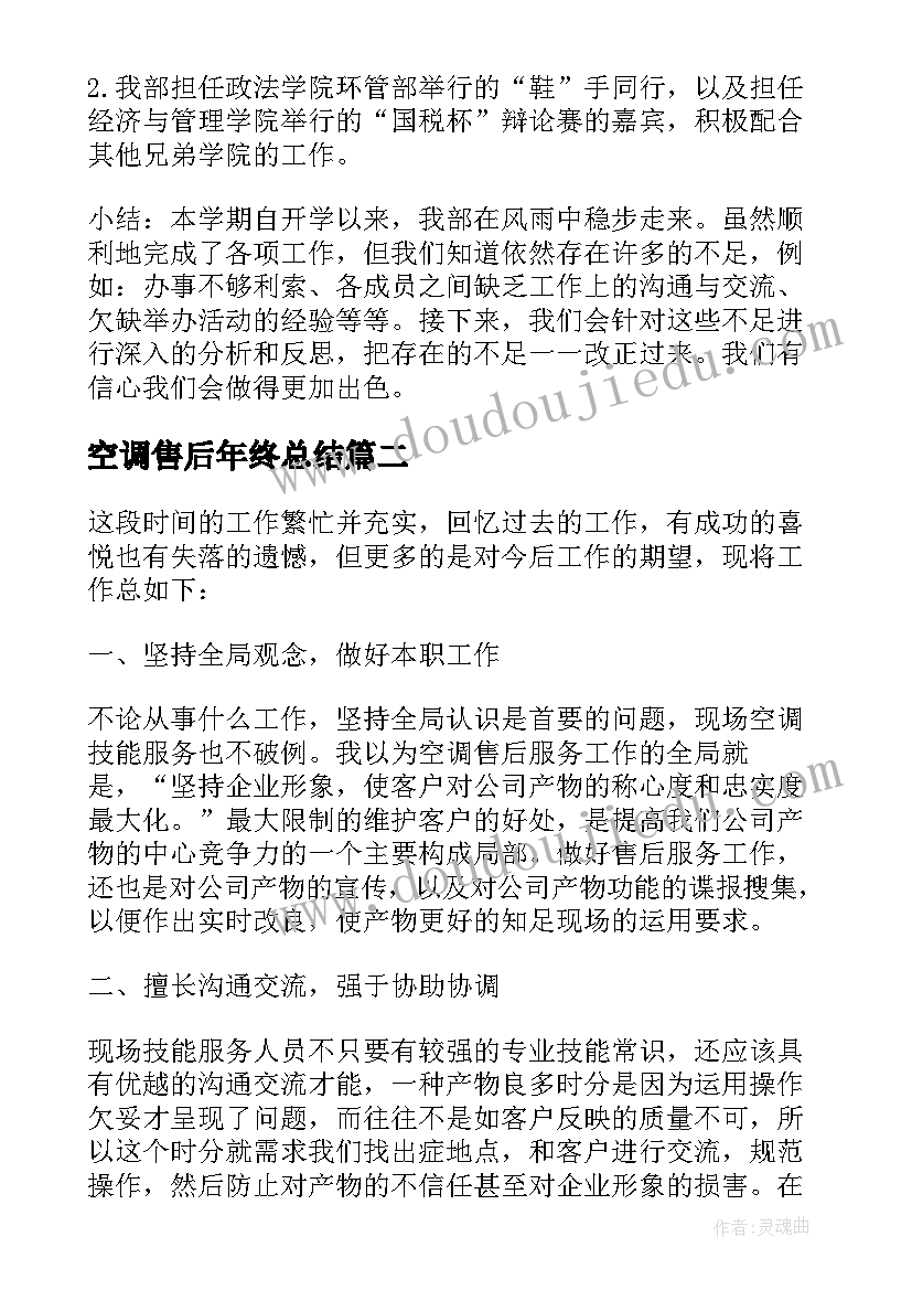 空调售后年终总结 空调售后工作总结(通用5篇)