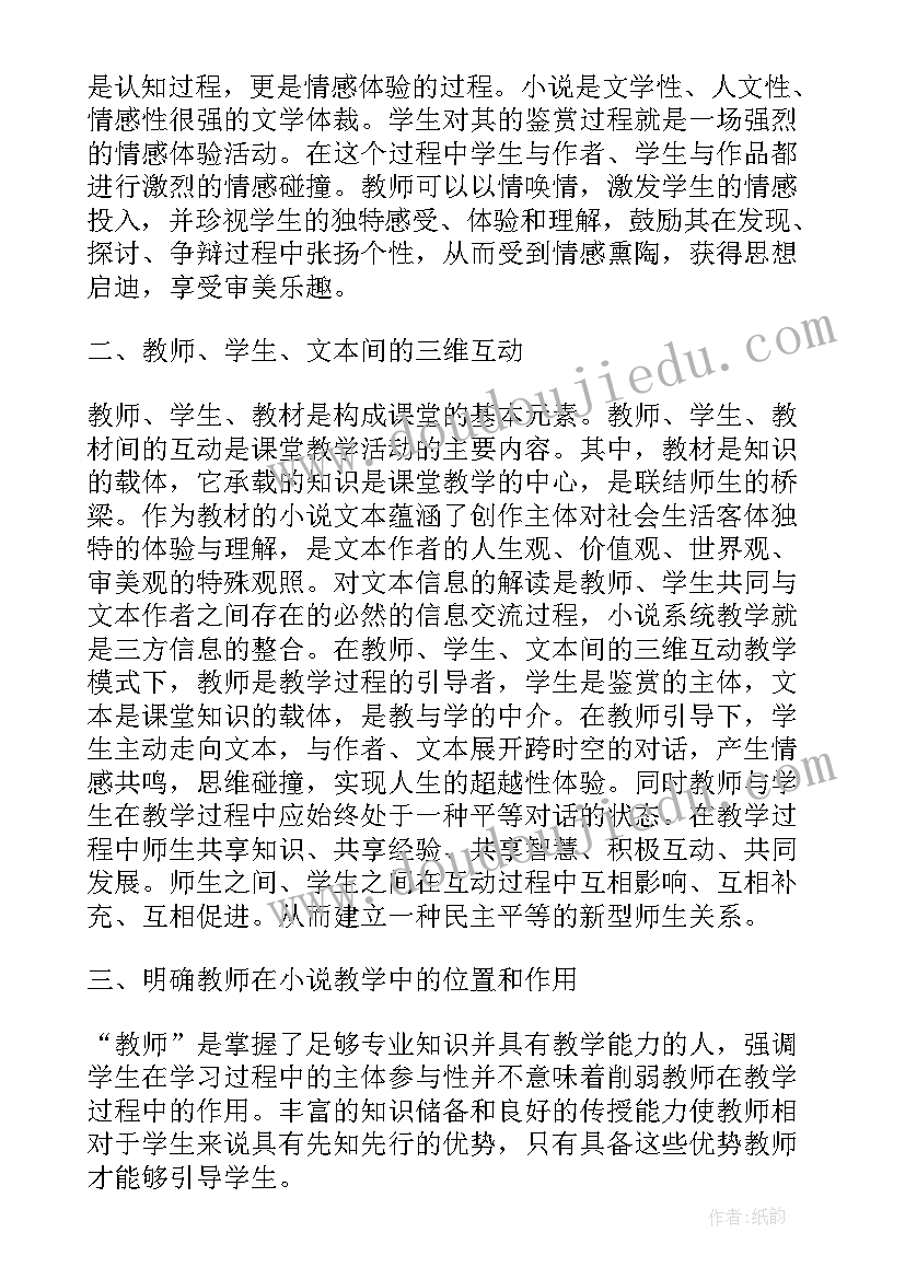 最新围巾教案反思 阅读教学反思(优秀6篇)