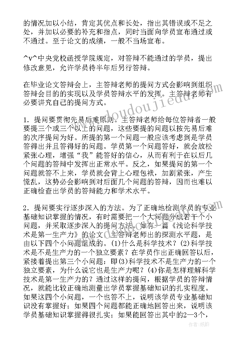 最新书面论文答辩 毕业论文答辩(模板6篇)