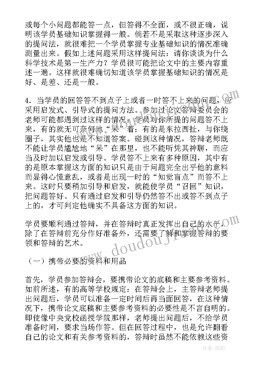 最新书面论文答辩 毕业论文答辩(模板6篇)