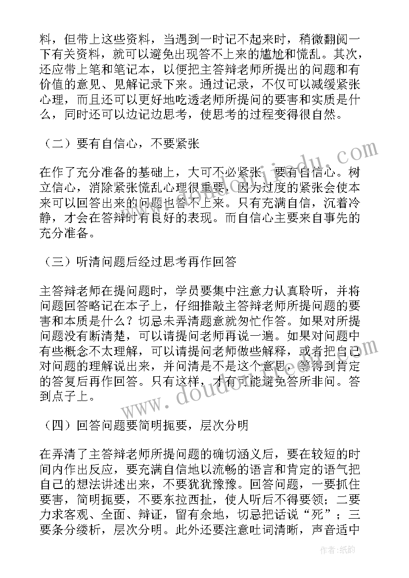 最新书面论文答辩 毕业论文答辩(模板6篇)