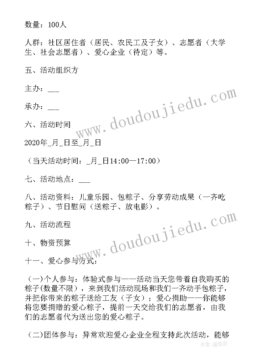 最新社区文体活动计划表(精选5篇)