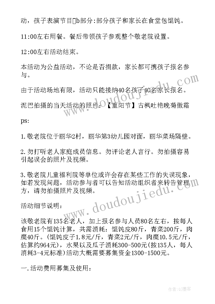 2023年敬老院活动方案 去敬老院活动方案(通用9篇)