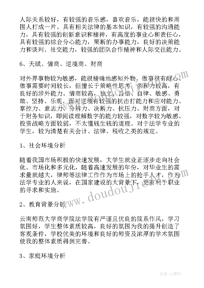 2023年对未来生活的规划(模板6篇)