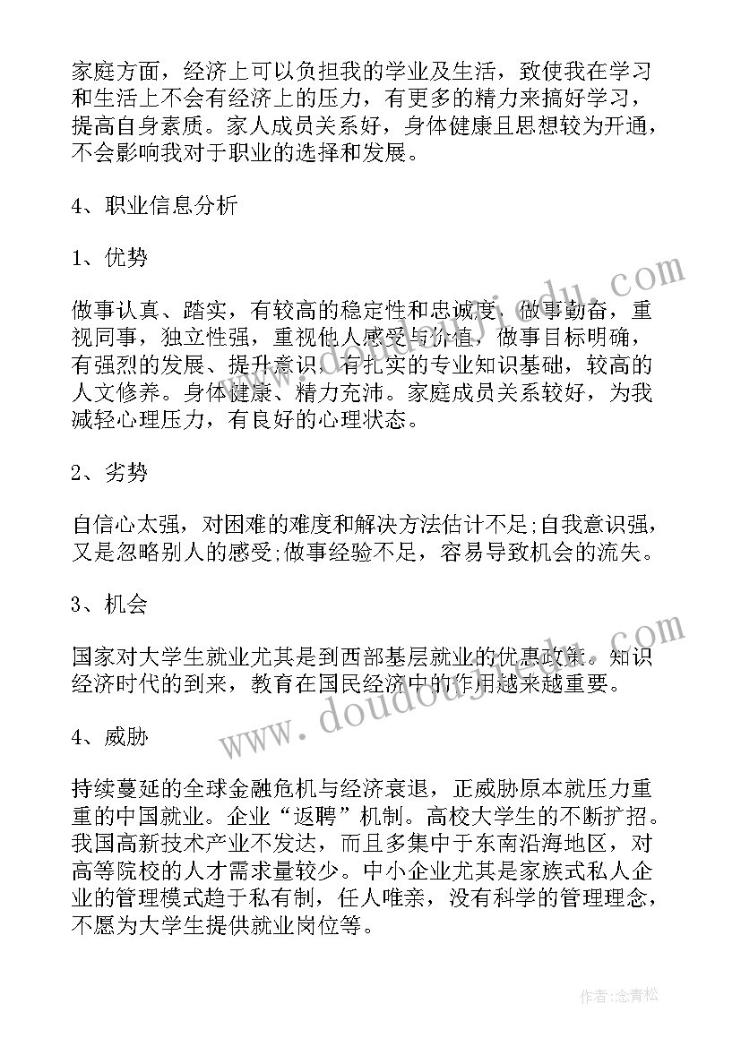 2023年对未来生活的规划(模板6篇)