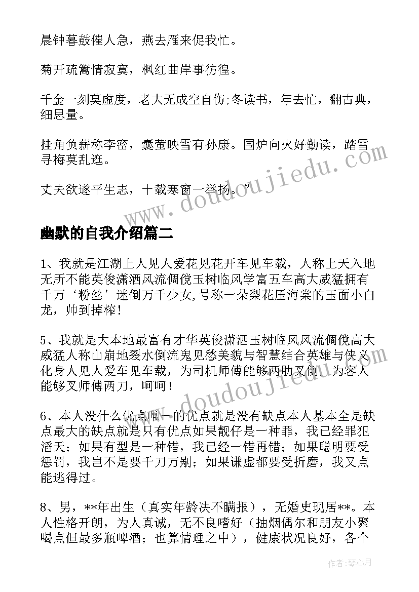 2023年幽默的自我介绍 幽默古文自我介绍(优质10篇)