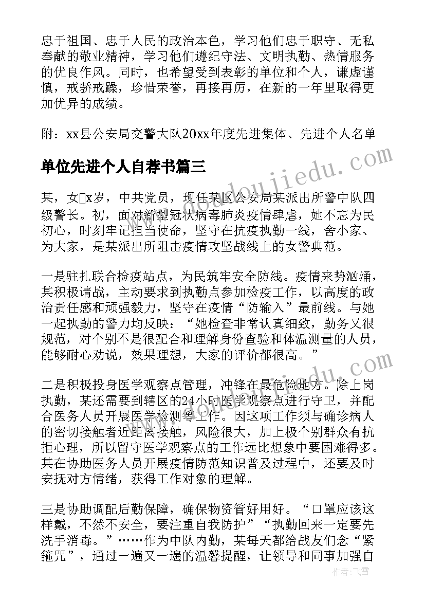 2023年单位先进个人自荐书 公安单位先进个人材料(实用5篇)