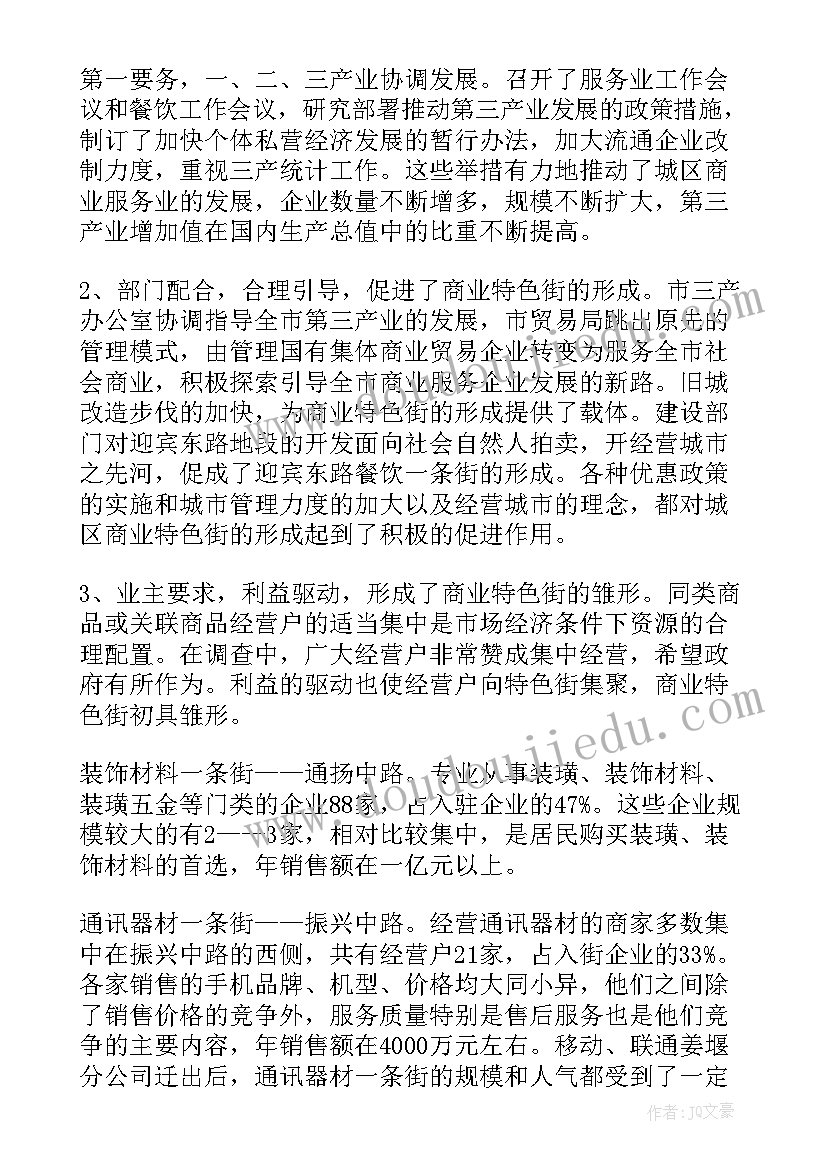 2023年藏族调研报告(汇总5篇)