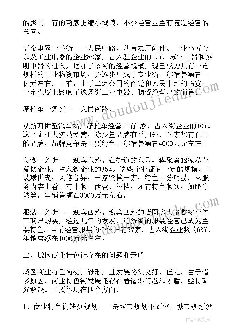 2023年藏族调研报告(汇总5篇)